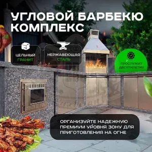 Угловой 4х модульный барбекю комплекс - Камбулатовский гранит