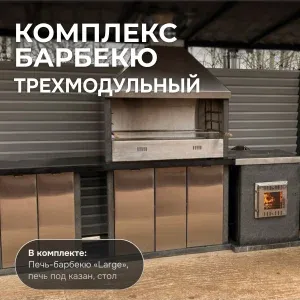 3х модульный барбекю комплекс - Камбулатовский гранит