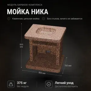 Мойка каменная "Ника" - Песчаная буря
